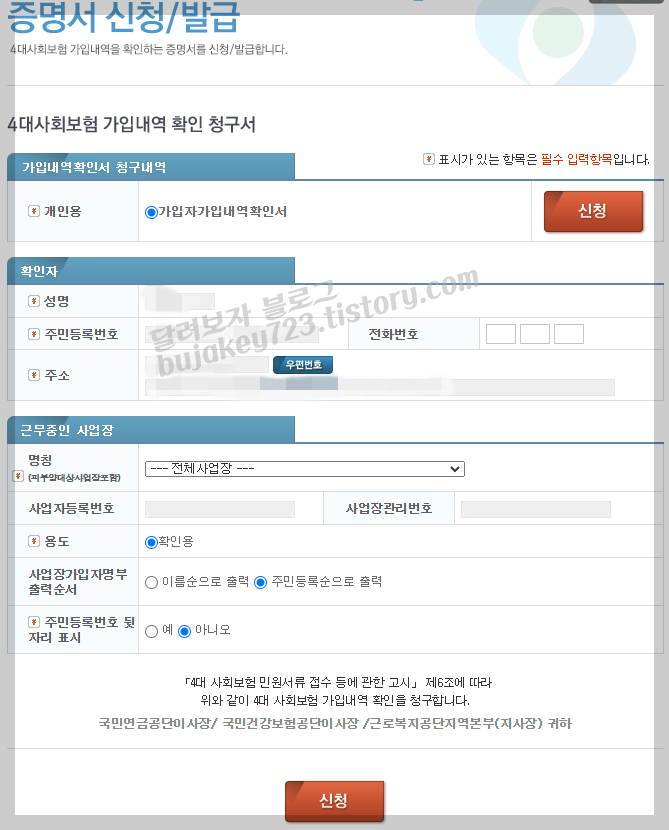 4대보험 증명서 신청