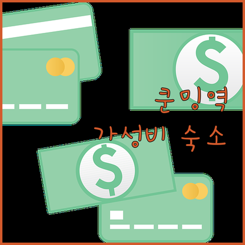 쿤밍 기차역 근처 가성비 호텔 Top
