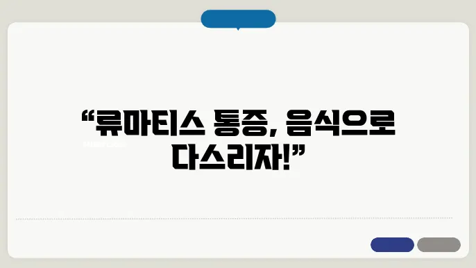 류마티스 관절염 치료에 좋은 차와 약초