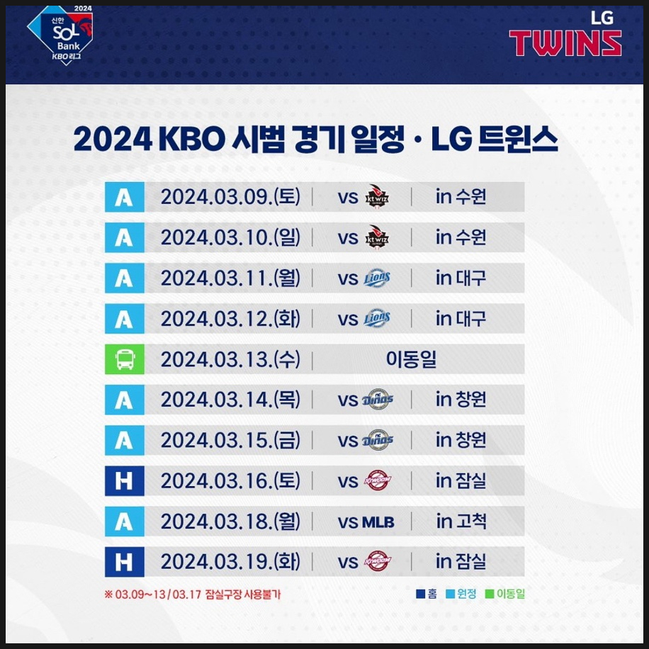 KBO 프로야구 시범경기 일정 구단별 티켓 예매