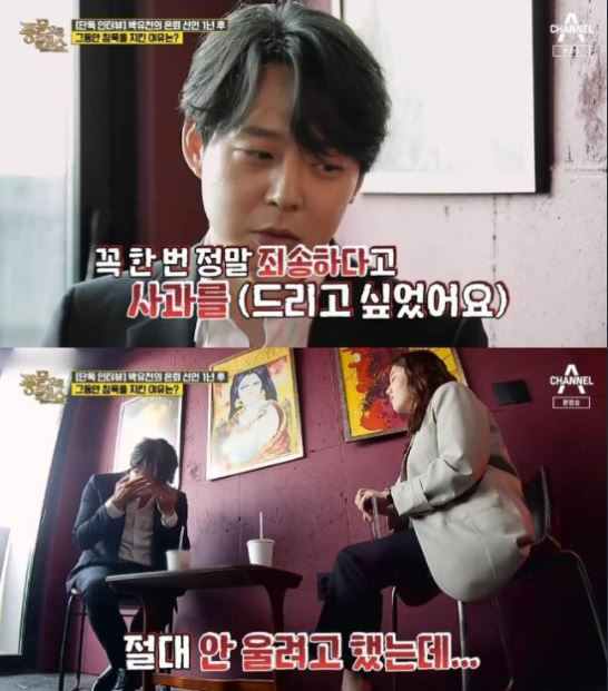  박유천 풍문쇼 출연 은퇴번복이유
