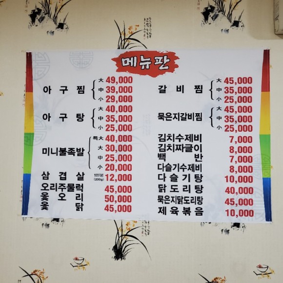 족발이랑아구 이미지