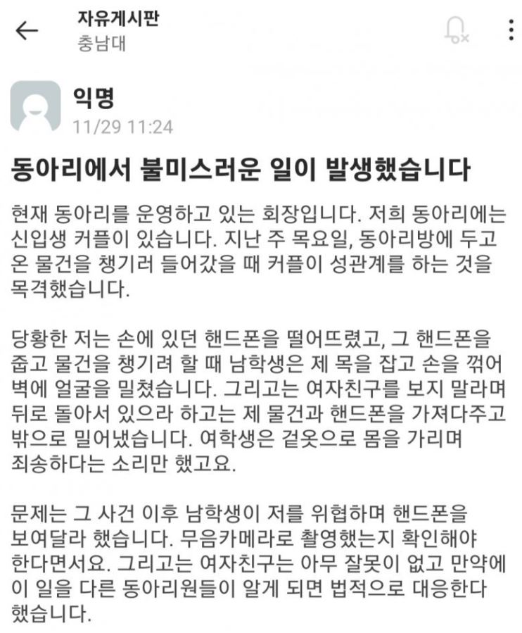 동아리실에서 ㅅㅅ한 커플.JPG