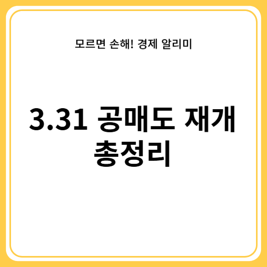 공매도 재개