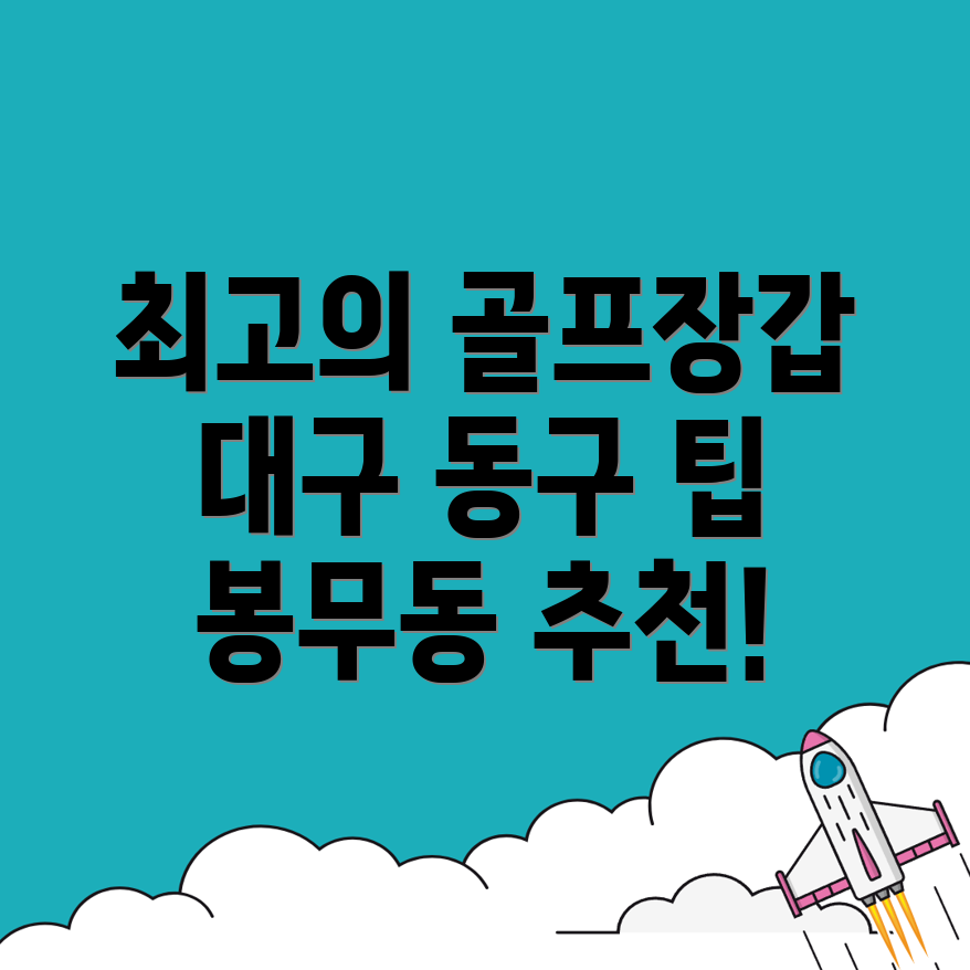 골프장갑