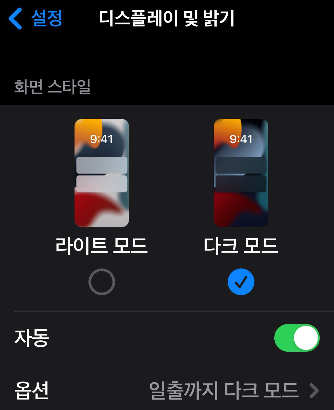 다크모드