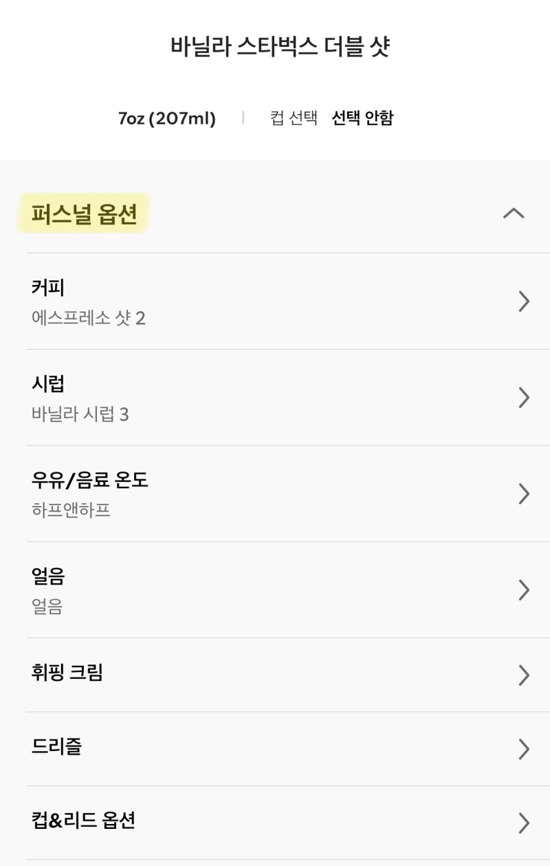 스타벅스 더블샷 메뉴 바닐라 스타벅스 더블샷