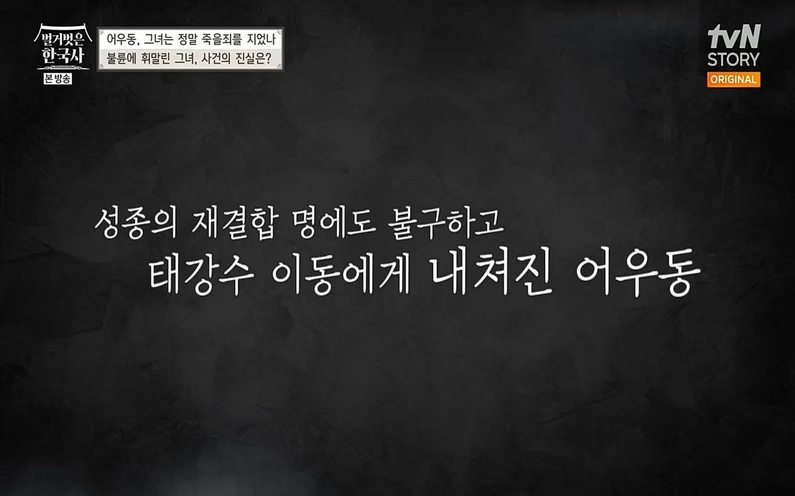 벌거벗은 한국사.E03.220514p-NEXT.mp4_20220621_202310.661.jpg