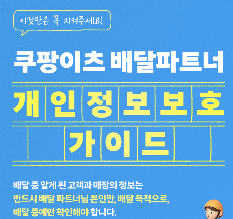 쿠팡 이츠 배달 파트너 12