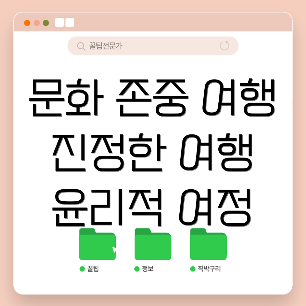 소수민족 관광 윤리