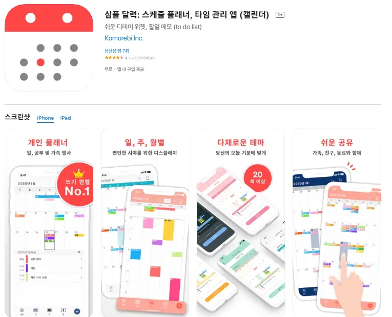  아이폰 캘린더 앱 추천 / 달력 어플