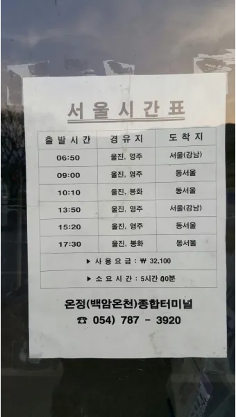 용인 백암터미널 시간표 요금 예매_17