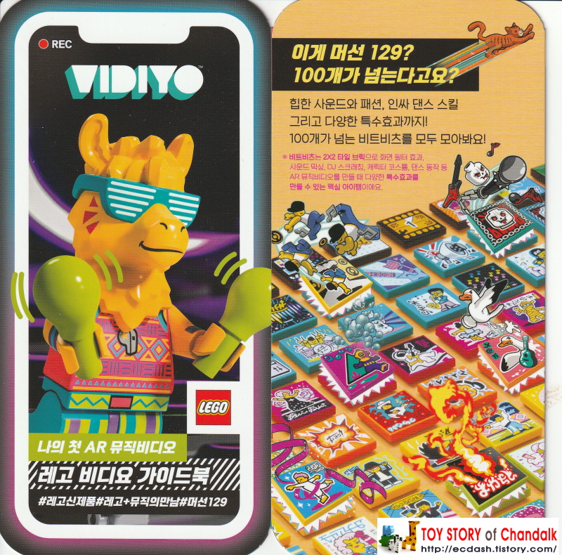 [레고] LEGO VIDIYO 나의 첫 AR 뮤직비디오 / 레고 비디요 가이드북 / #레고 신제품 #레고+뮤직의 만남#머선129