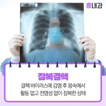 잠복 결행 양성일때 치료하는 방법_24