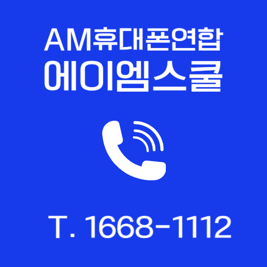 에이엠스쿨