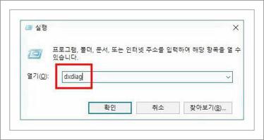 directx 버전확인