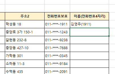 이름과 전화번호4자리 결합해서 표현하기