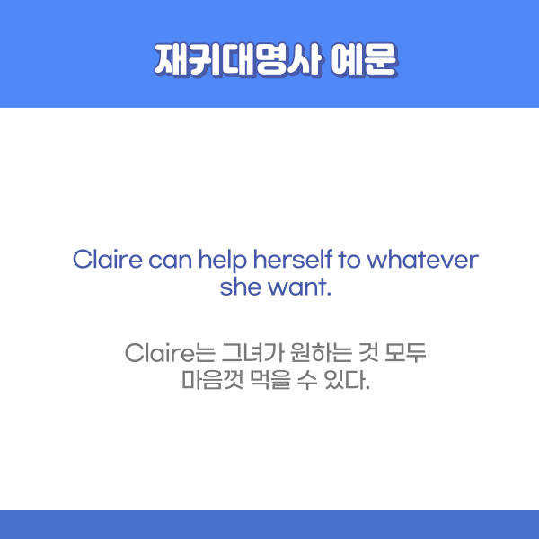 대명사 영어로 재귀대명사, 영어문법 2