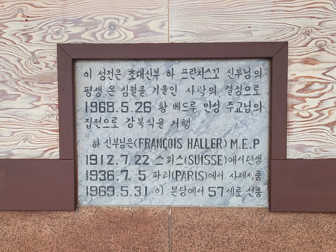 대전 성남동성당 표지석