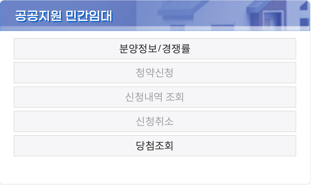 한국부동산원-청약-당첨