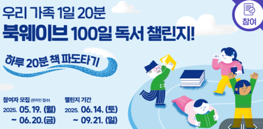 하루 20분 독서 북웨이브 100일 챌린지