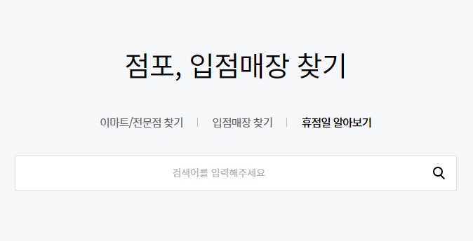 이마트파주점 이미지