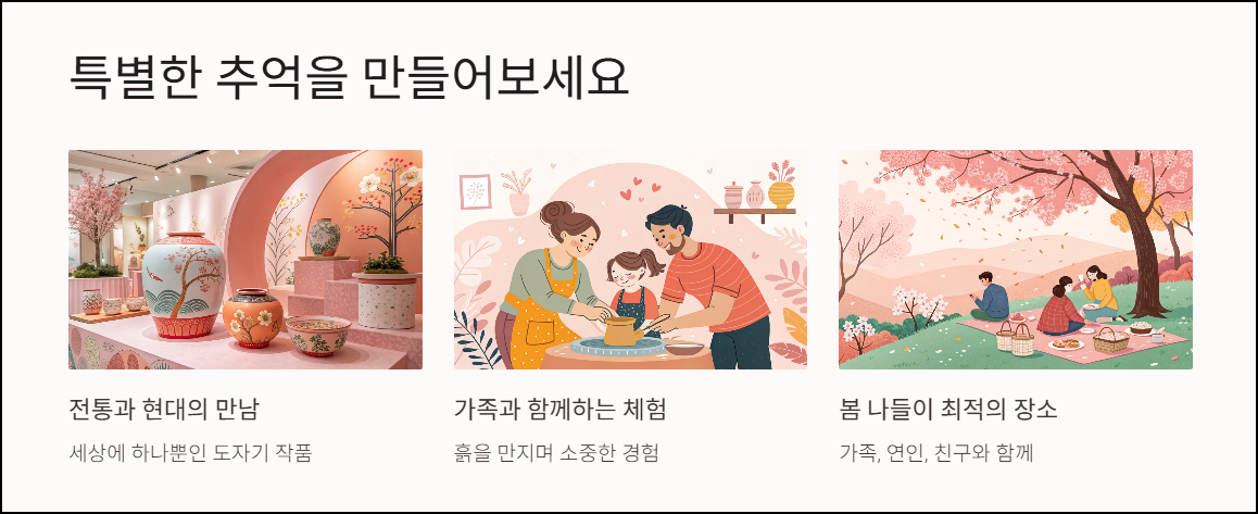 마무리: 이번 봄, 이천 도자기 축제에서 특별한 추억을!