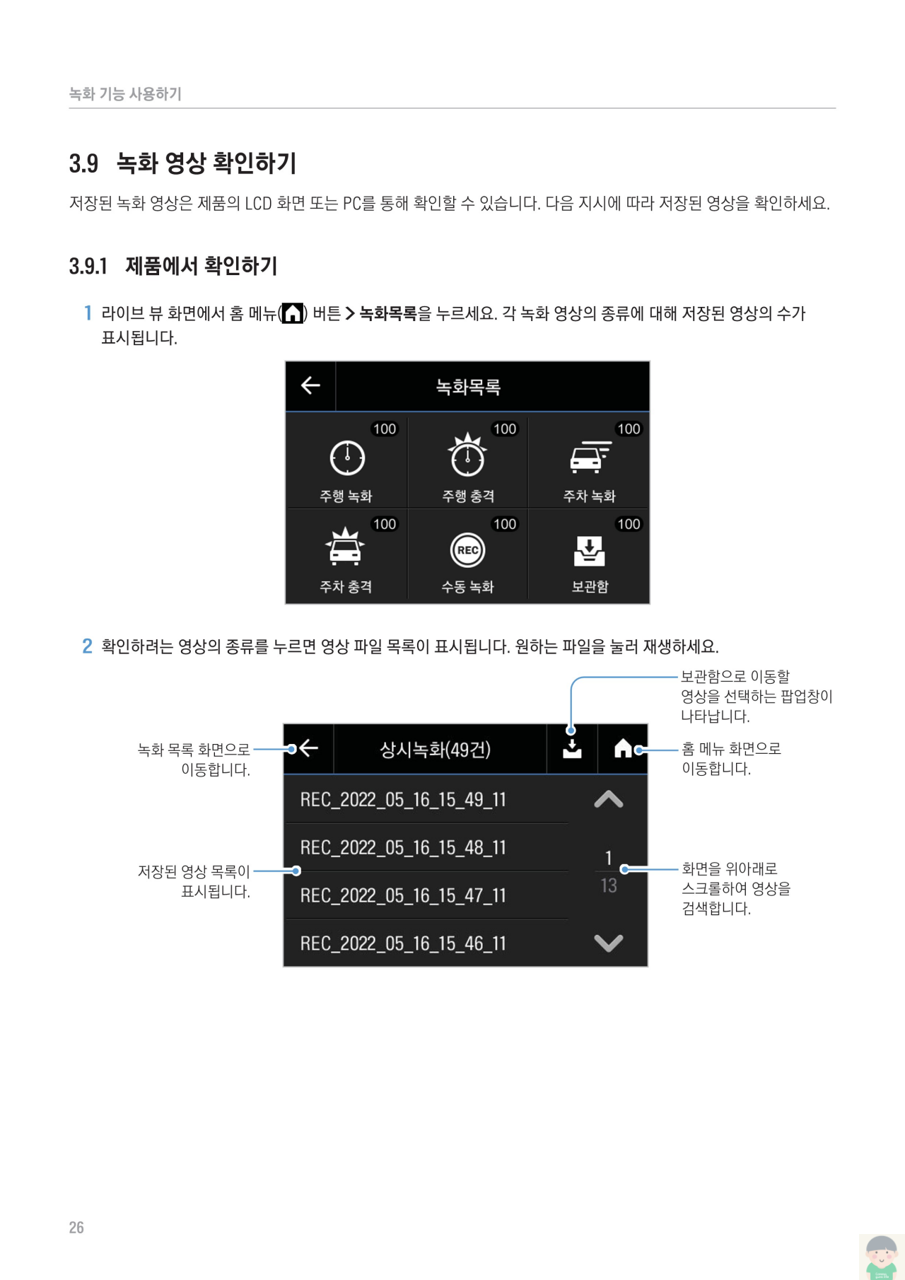 아이나비 Z8000 사용설명서 바로보기