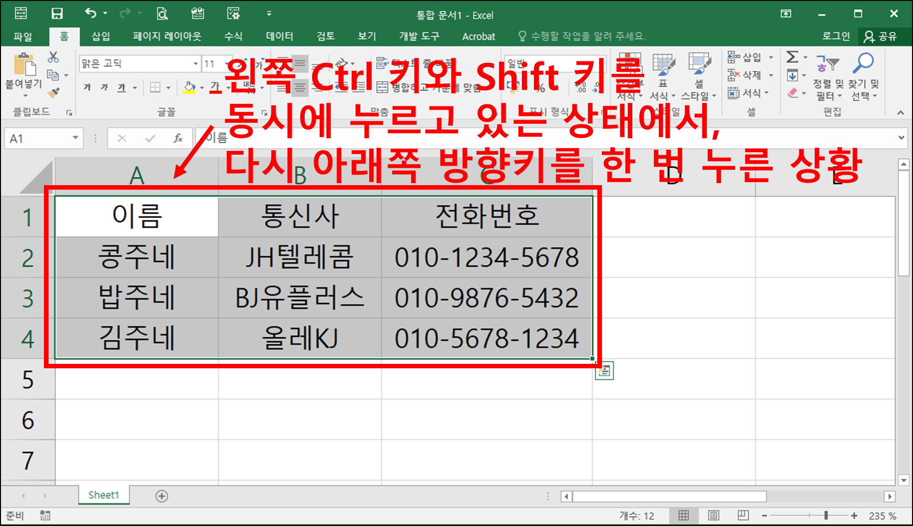 엑셀 블록 지정하기, 범위 설정하기(인접한 셀 범위-키보드)-7