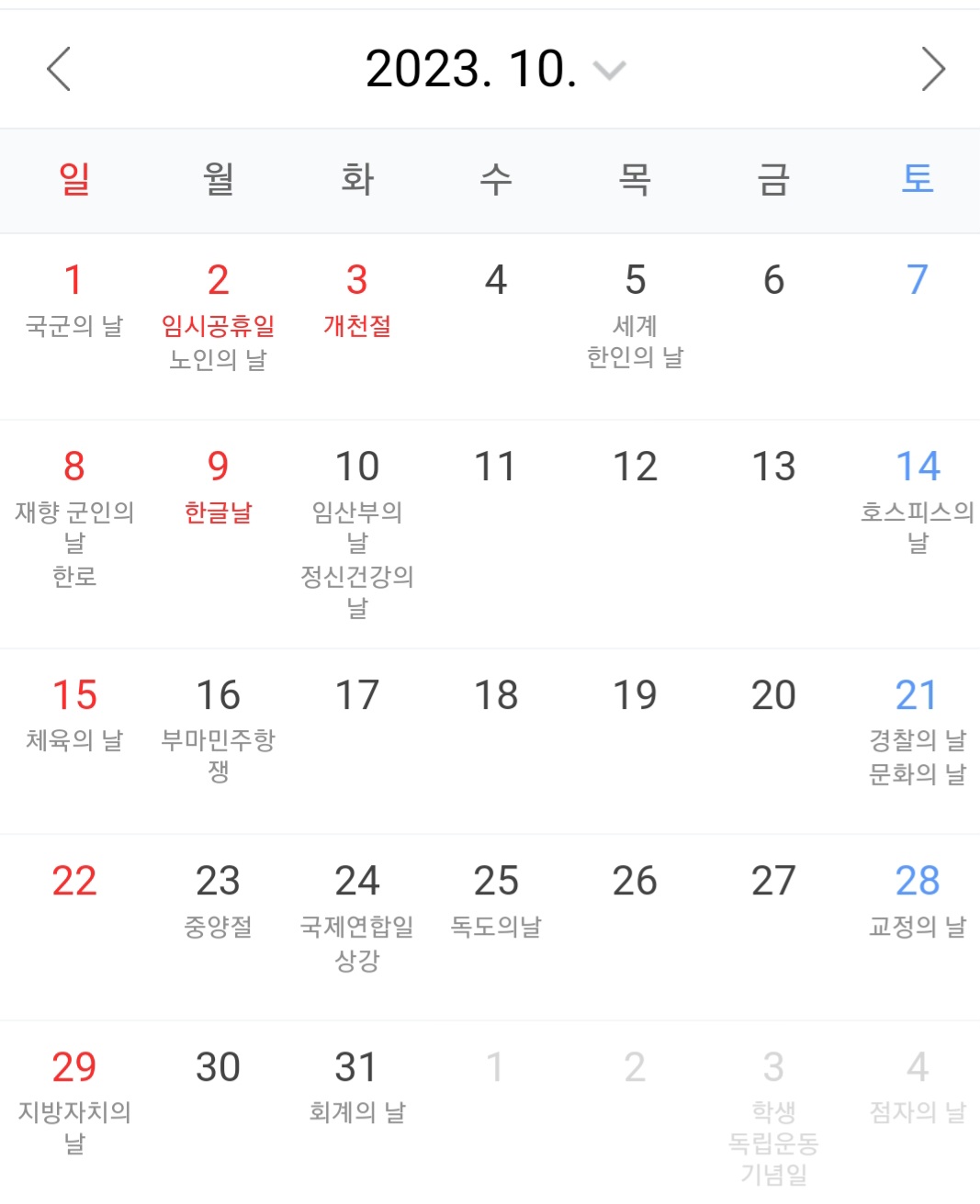  대체공휴일과 임시공휴일 지정은??