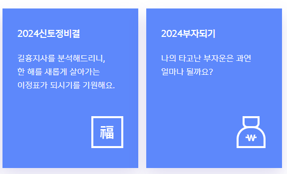 무료 사주 풀이 도우미 사이트