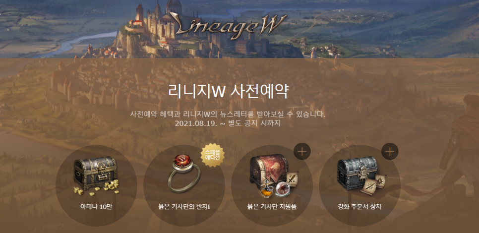 리니지를 엔씨소프트의 대작게임 신작MMORPG 7