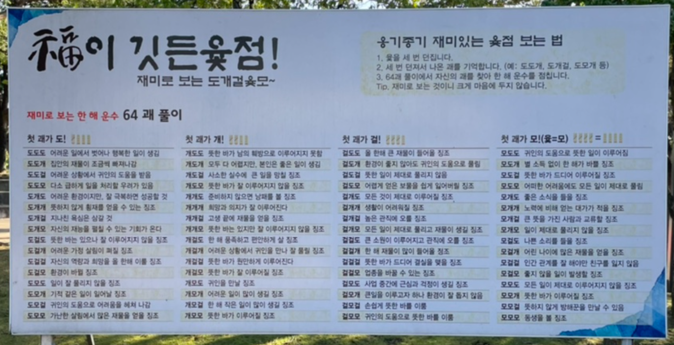  윷으로 보는 올해 운세