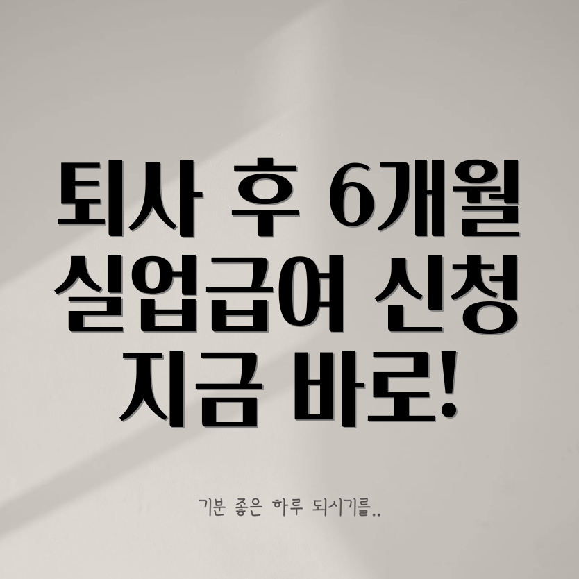 실업급여