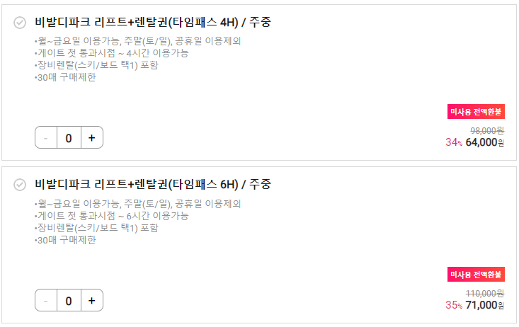 야놀자 비발디파크 리프트권 할인