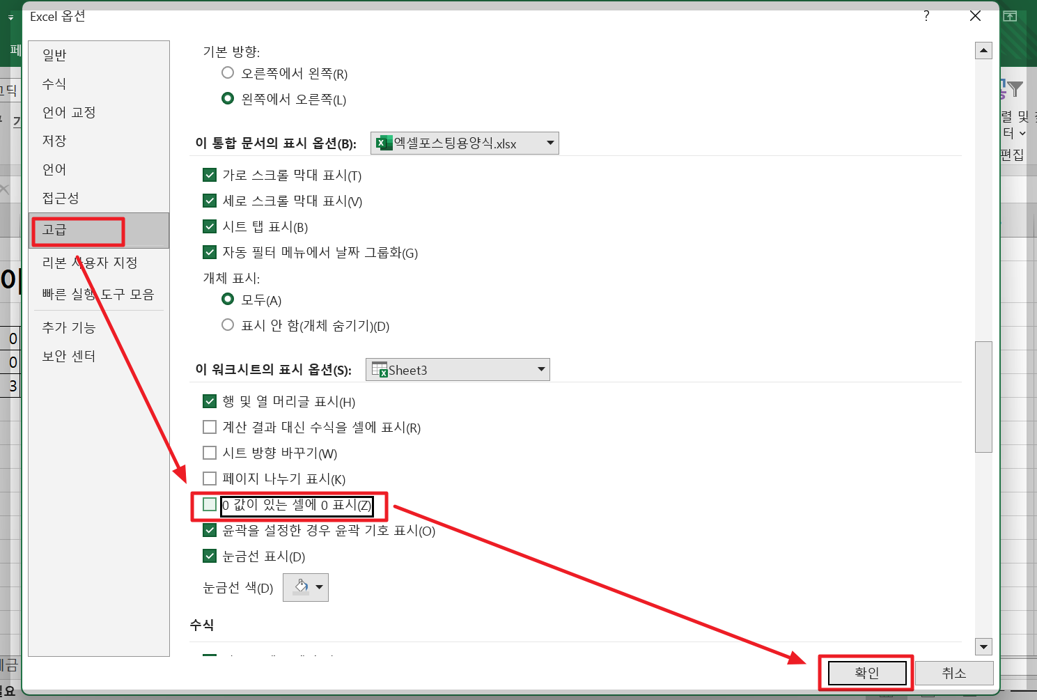 엑셀 0 보이게 안보이게