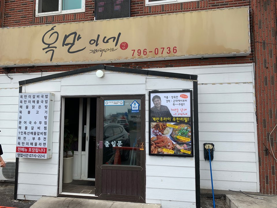  [제주도 협재,한림 맛집] 해물갈비찜 맛집 옥만이네::