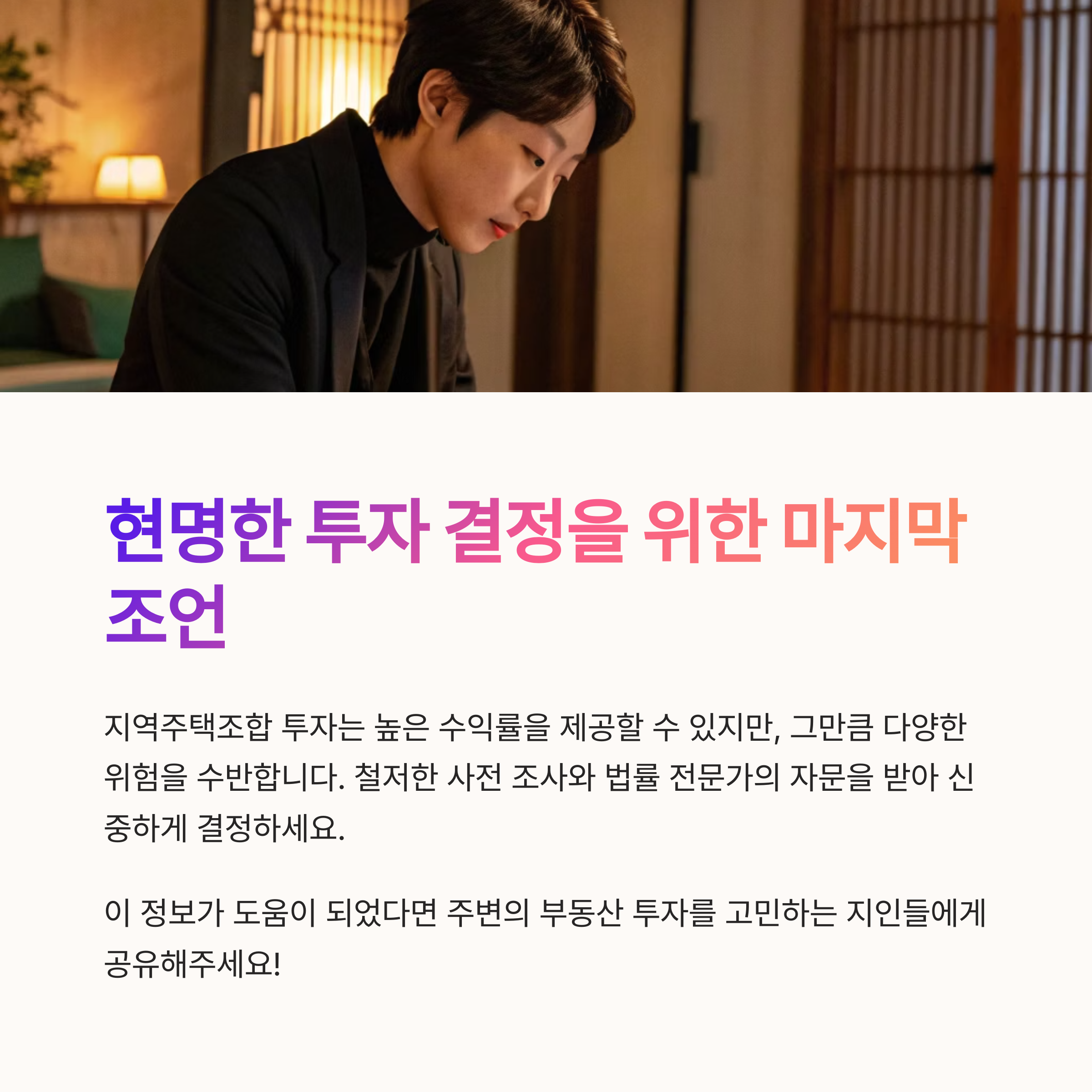 지역주택조합과 자금대여