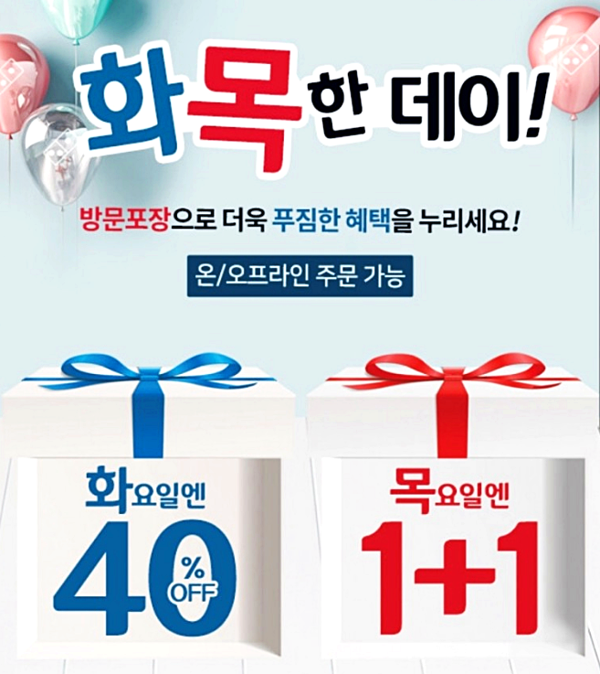  도미노 피자 50% 할인 쿠폰