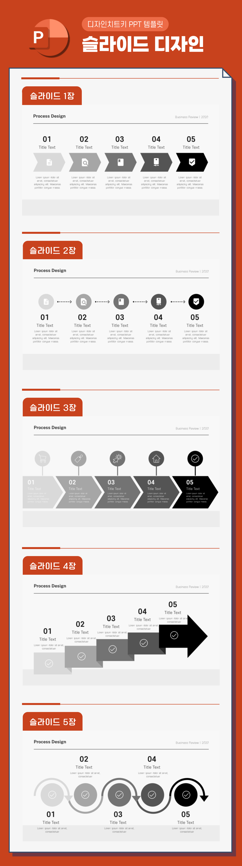 인포그래픽-PPT-상세페이지-1