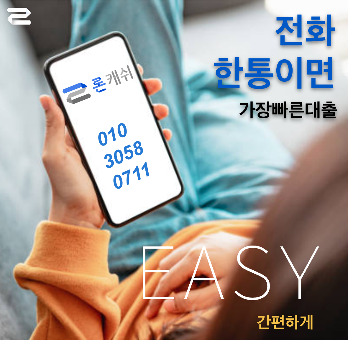  신용카드결제대납, 신용카드잔여한도대출, 신용카드한도대출, 전문기업 론캐쉬
