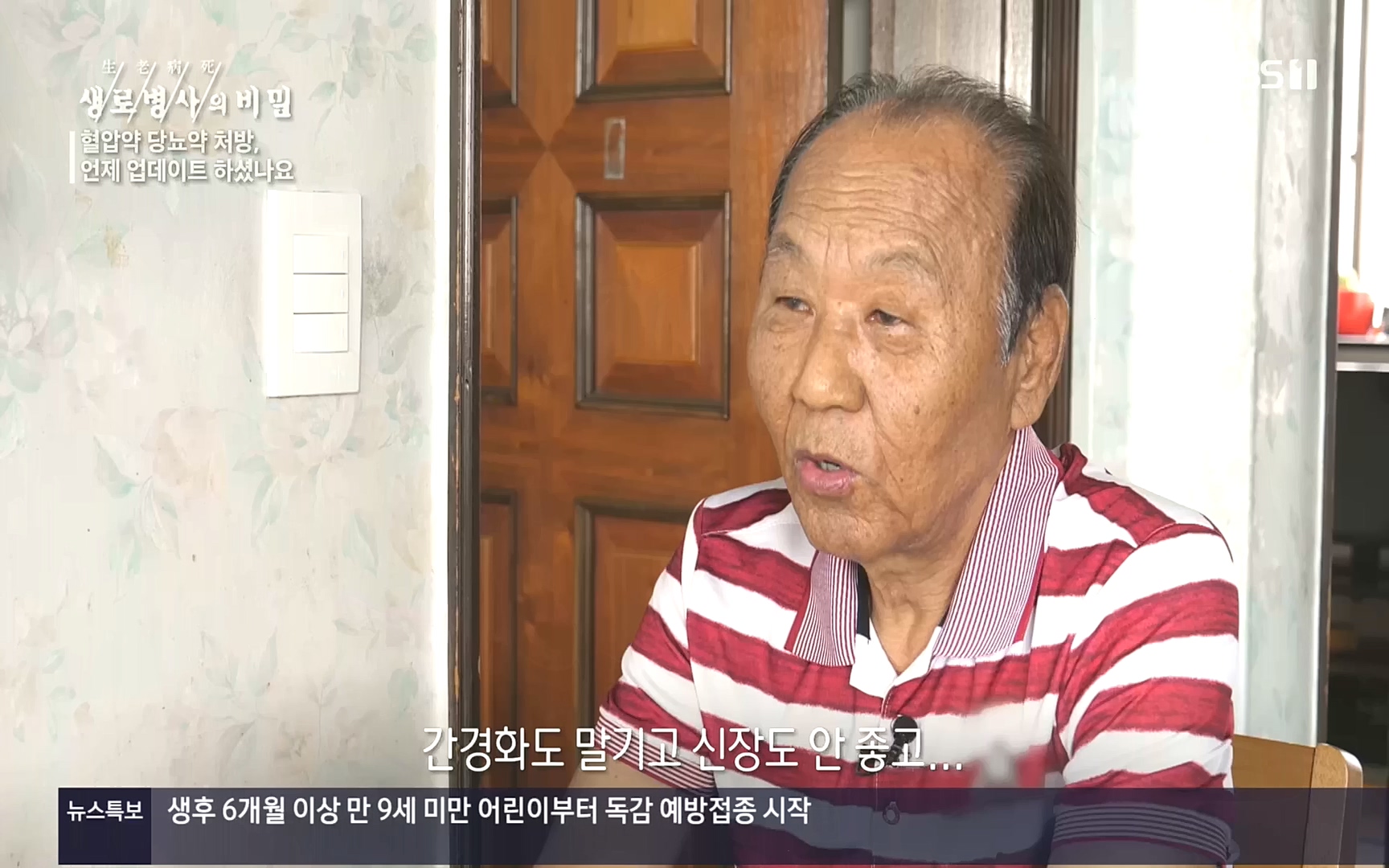 생로병사의 비밀.E838.221005p.H264-F1RST.mp4_20221008_182143.916.jpg