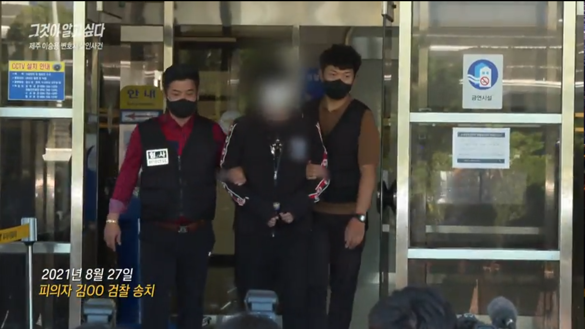  [그것이 알고싶다 1278회] 제주도 이승용 변호사 살인사건 정리