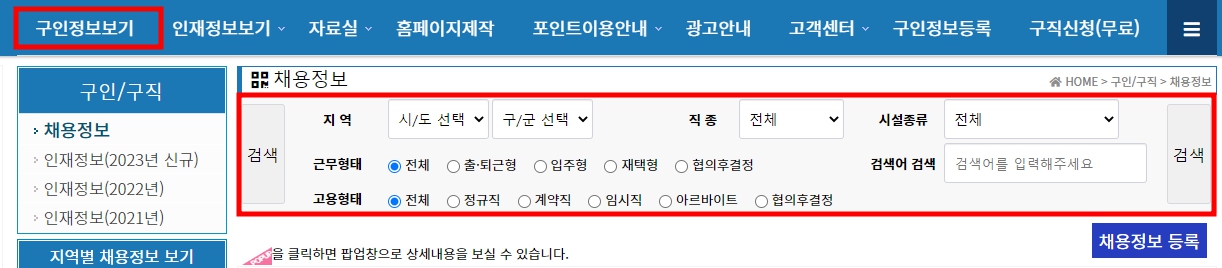 위탁 양육에서의 구직