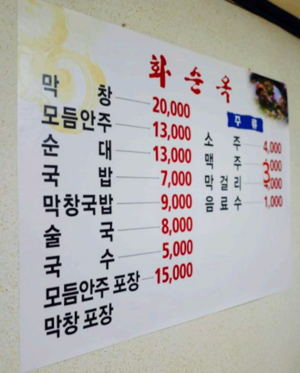 화순옥 이미지