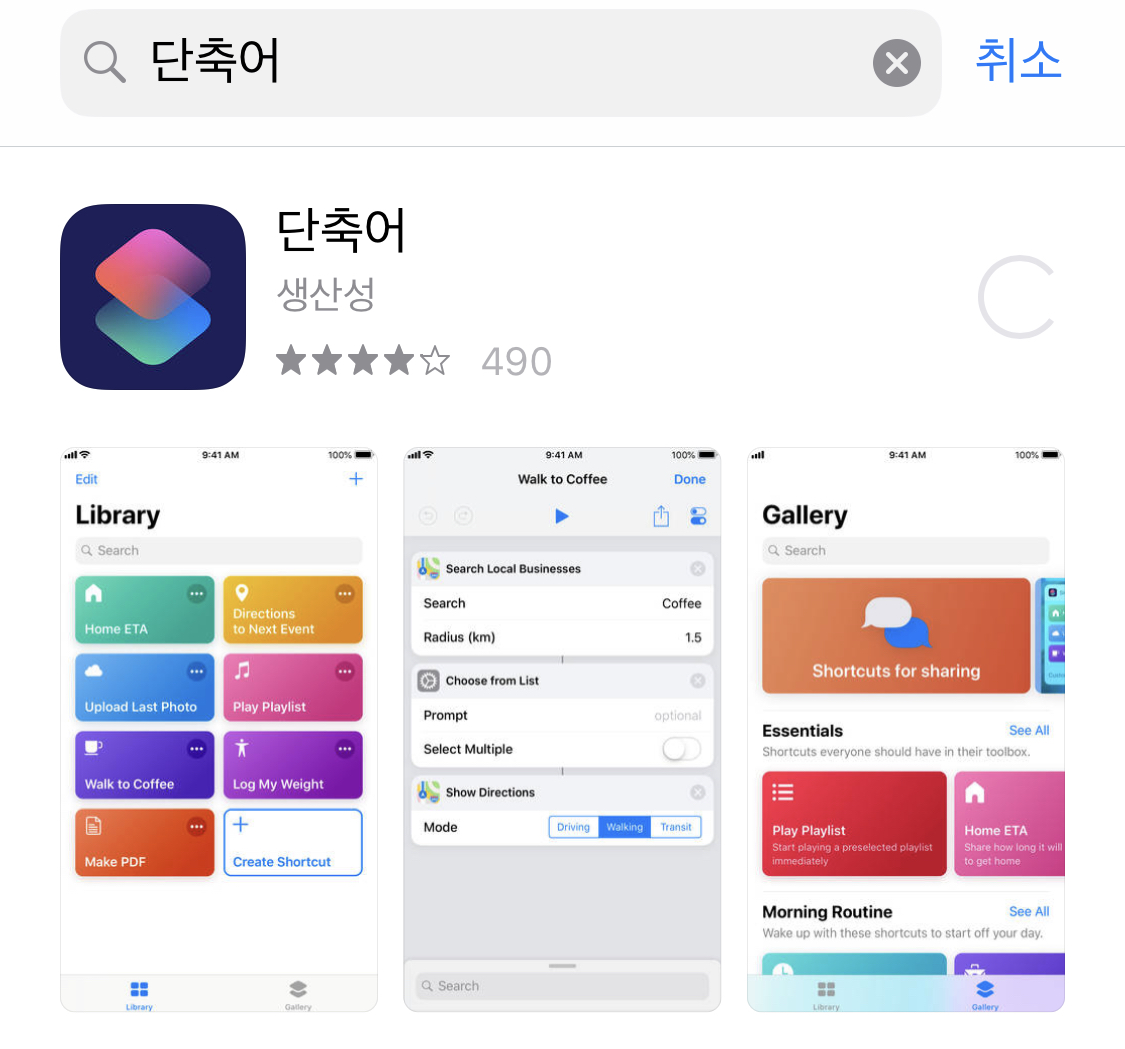  단축어 SMD 3.5.8 설치방법 알고 아이폰 동영상 다운받자!