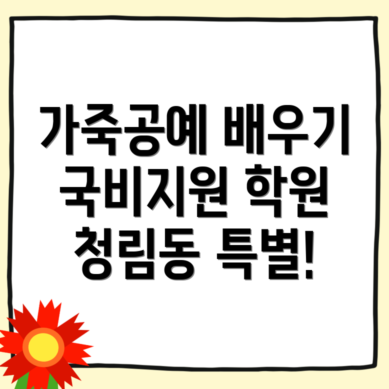 가죽공예