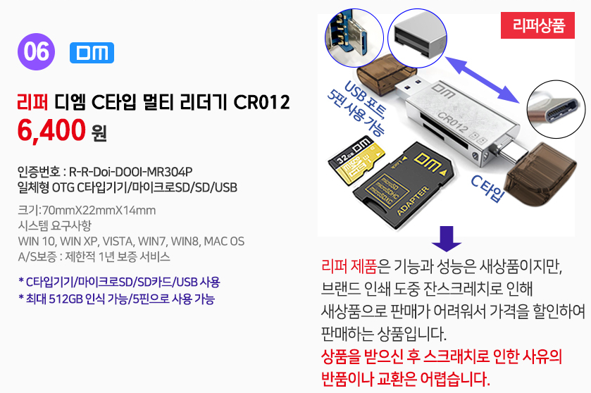 리더기 CR012 OTG USB-C타입 SD카드 DM 멀티 5
