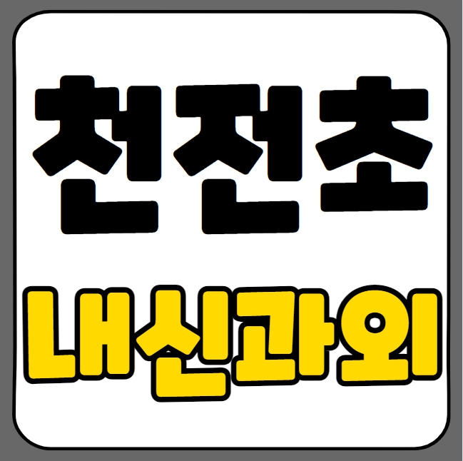  칠암동 초등 국어과외 천전초 수학과외 초등학생 영어 일대일 전문 과외선생님 전과목 코칭 선행 복습 예비중 겨울방학대비