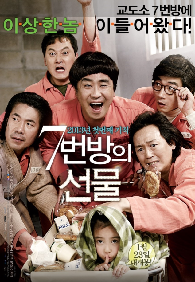 영화 7번방의선물
